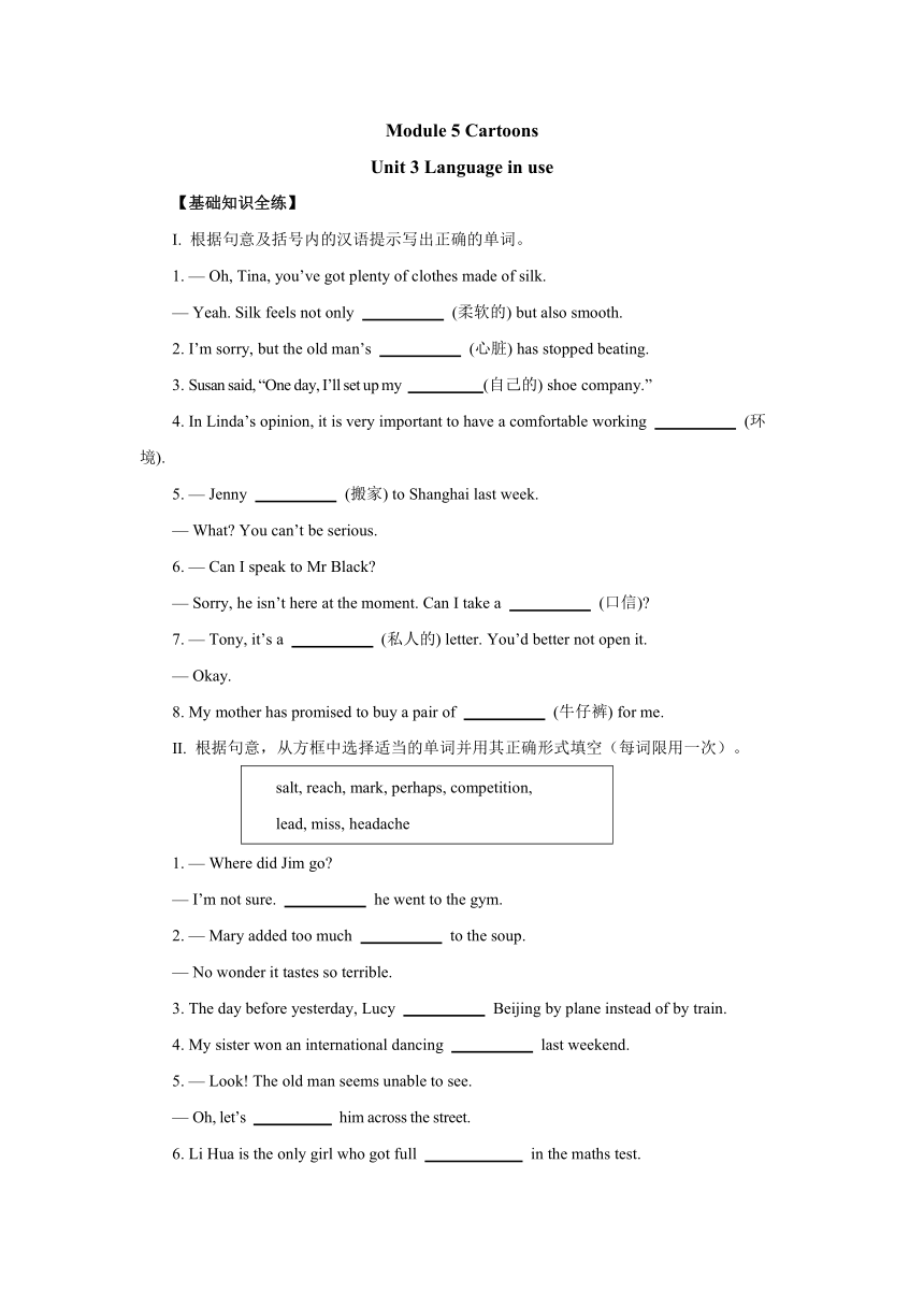 外研版英语八年级下册Module 5 Unit 3 Language in use同步练习（含答案）