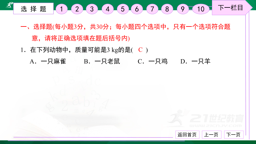 第六章 质量与密度 检测卷 习题课件（30张PPT）