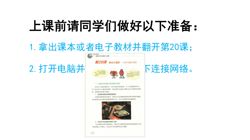 第三单元 信息技术王国的小编辑_素材大搜罗——资料的搜集与整理-课件(共46张PPT)