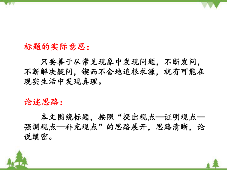 15真理诞生于一百个问号之后 课件（共31张PPT）