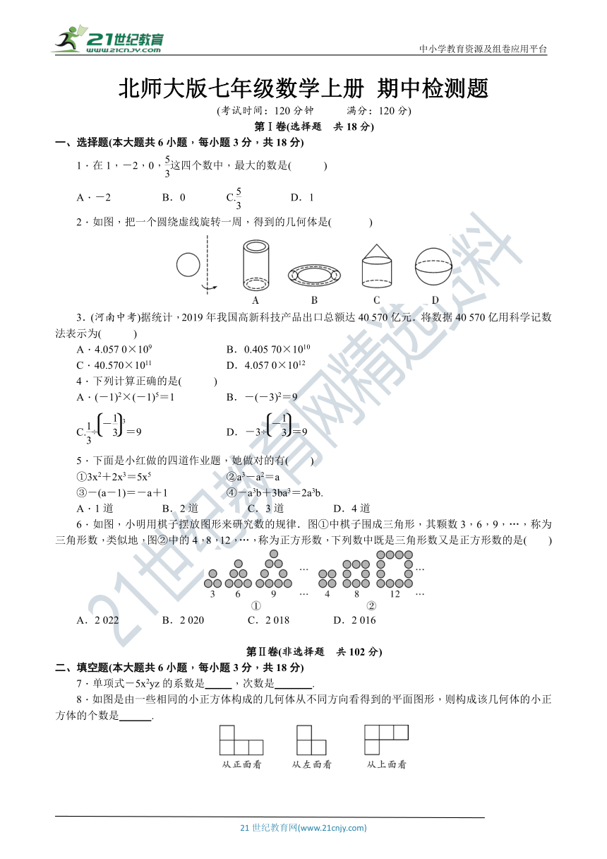 北师大版七年级数学上册 期中检测题（含解析）