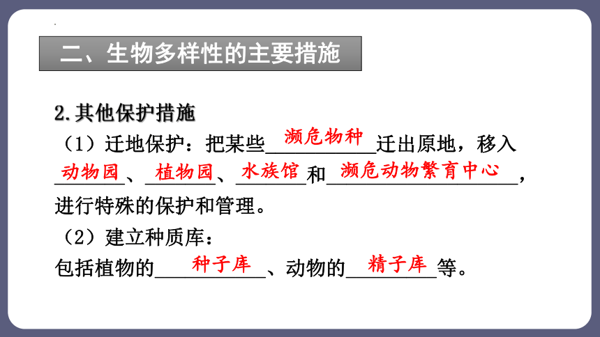 6.3 保护生物的多样性 课件(共41张PPT)2023-2024学年人教版生物八年级上册