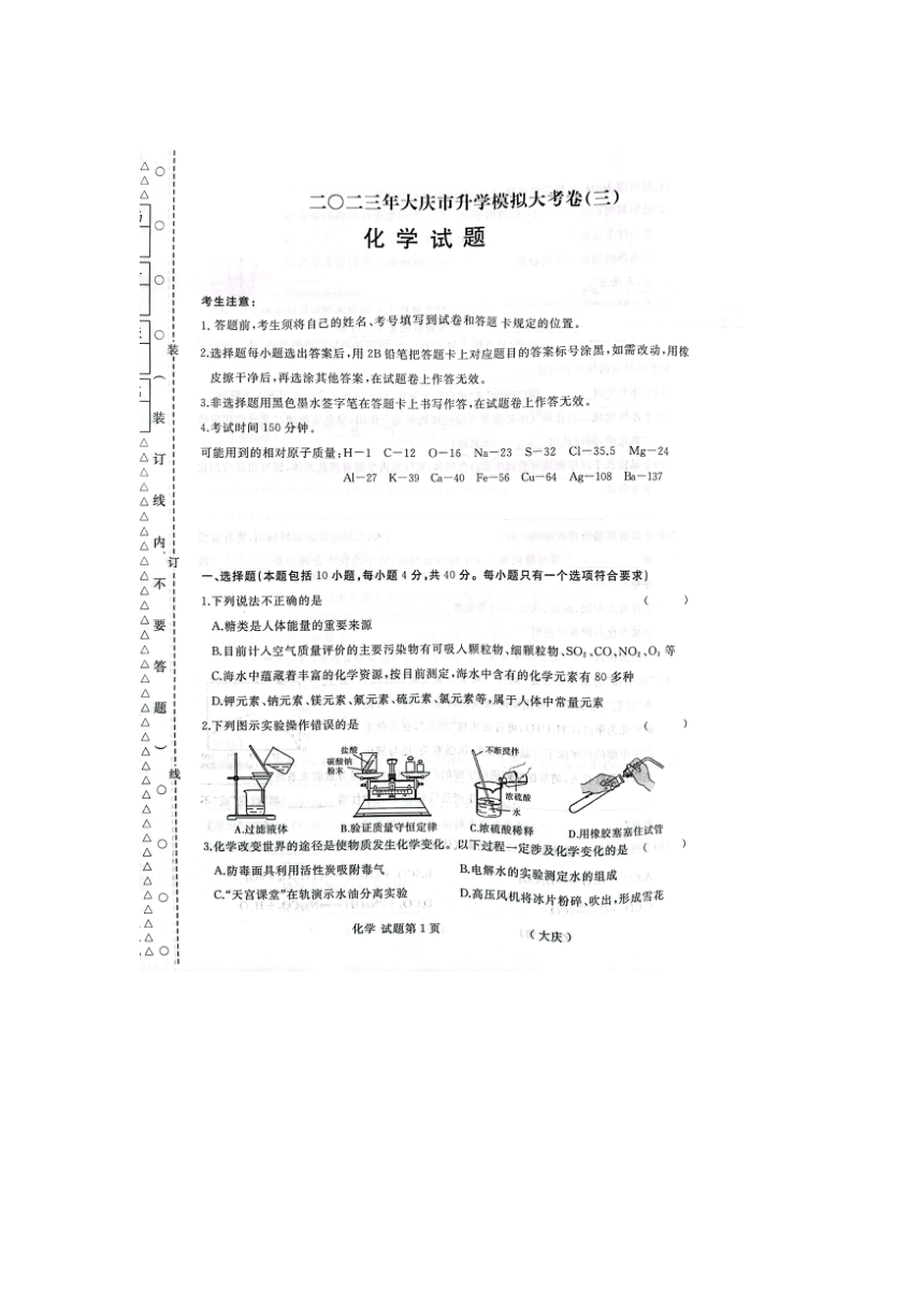 2023年黑龙江省大庆市杜尔伯特蒙古族自治县三模化学试题(图片版 含答案）