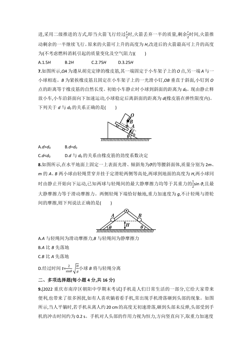 第四章 牛顿运动定律 单元测试卷 -2022-2023学年高一上学期物理教科版（2019）必修第一册（Word版含答案）