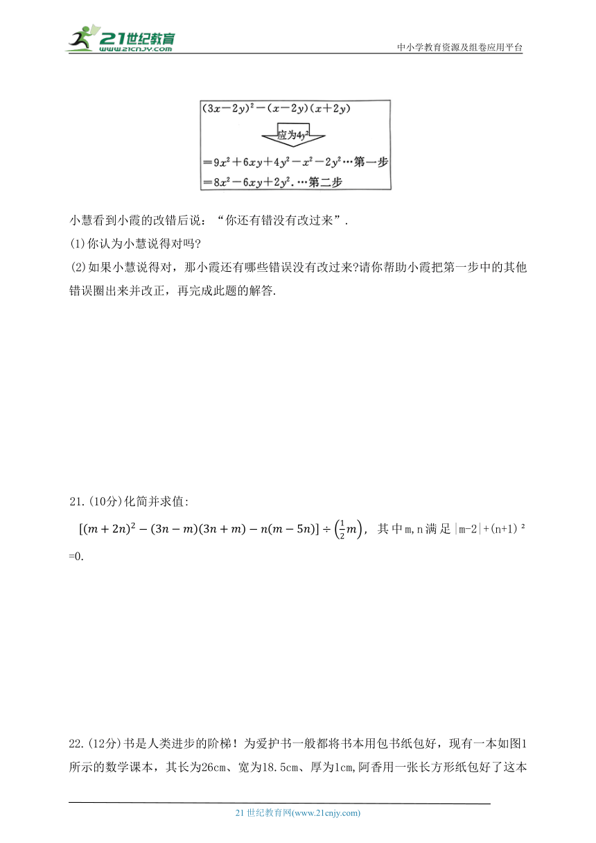 第六章 整式的乘除单元测试题（含答案）