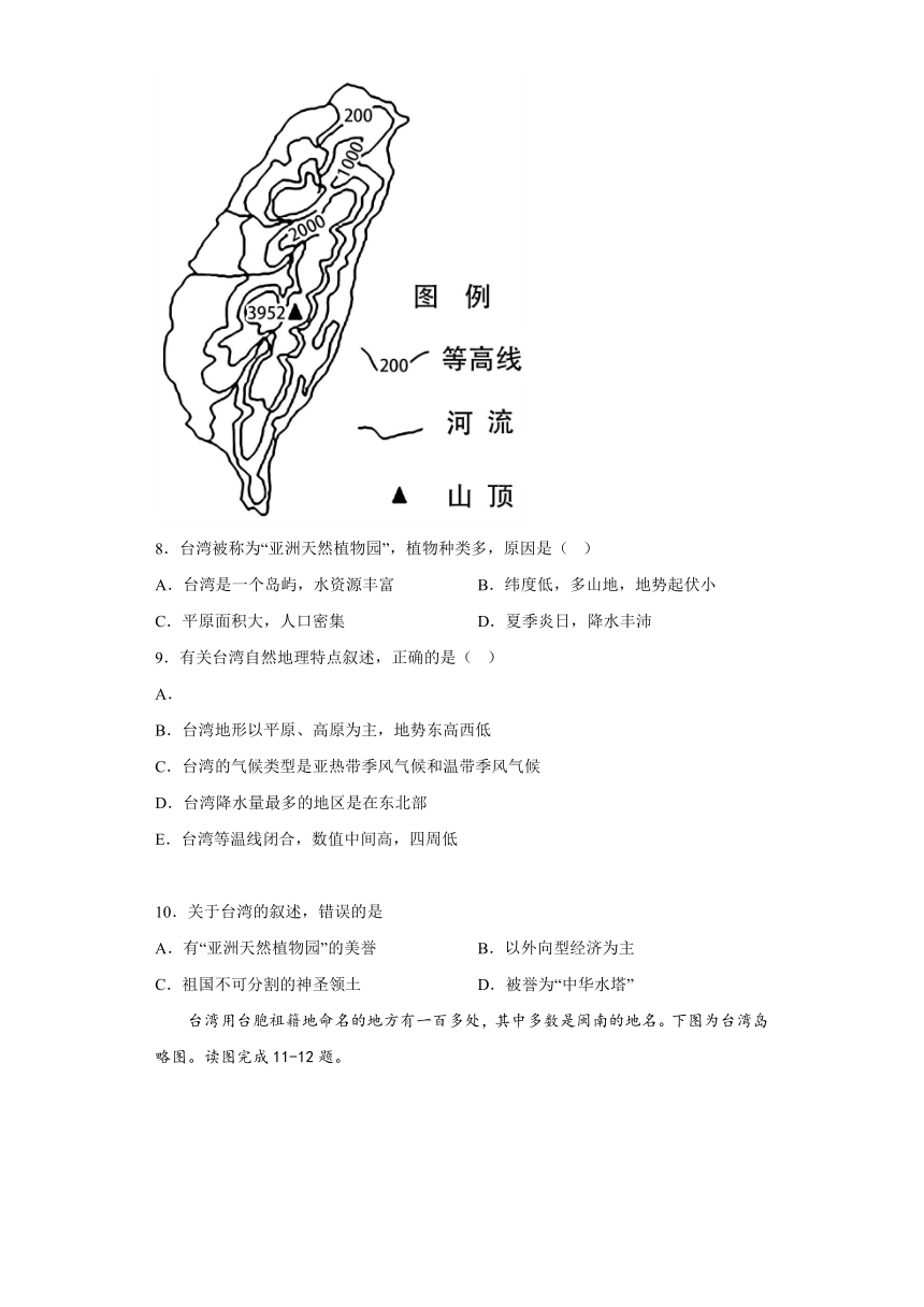 7.4 祖国的神圣领土——台湾省 基础训练（含答案）2022-2023学年八年级地理下学期人教版