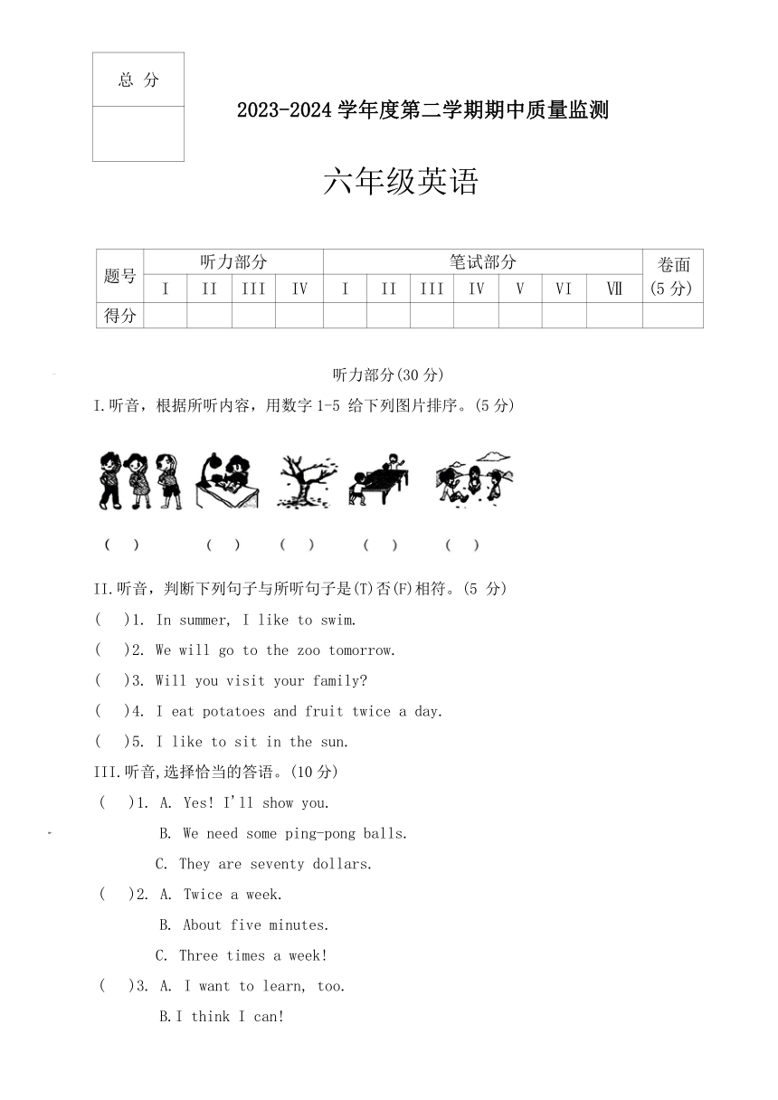 河北省保定市定州市2023-2024学年六年级下学期期中质量监测英语试题（含答案，无听力原文及音频）