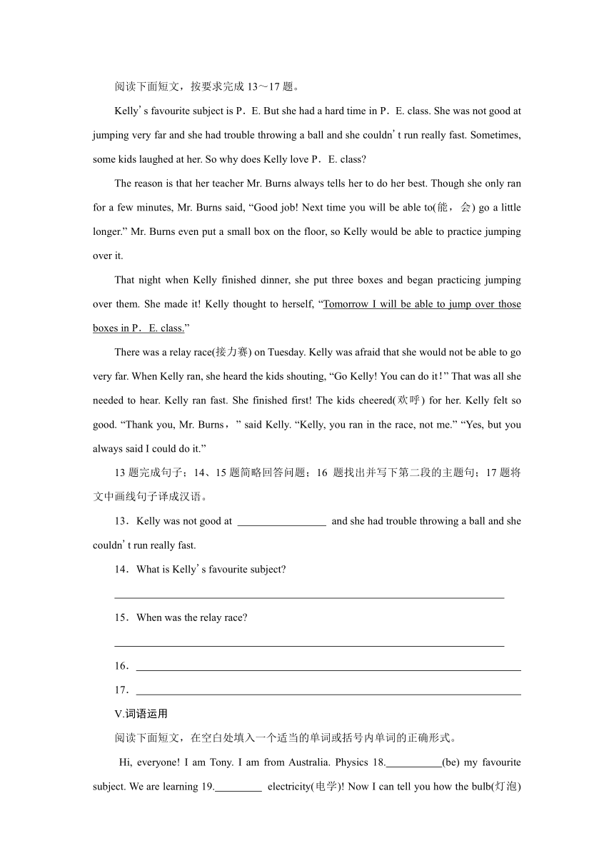 冀教版英语八年级上册课课练：Unit 2 My Favourite School Subject Lesson 12（含答案）