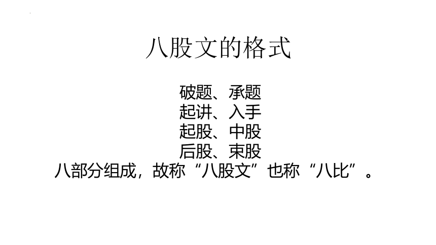 语文统编版必修上册11  反对党八股 课件（共39张ppt)