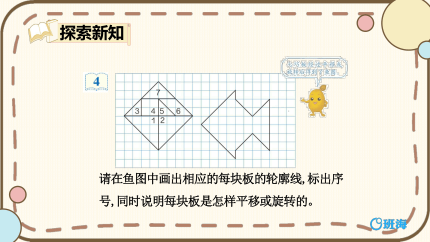 【班海】2022-2023春季人教新版 五下 第五单元 3.平移和旋转的应用【优质课件】