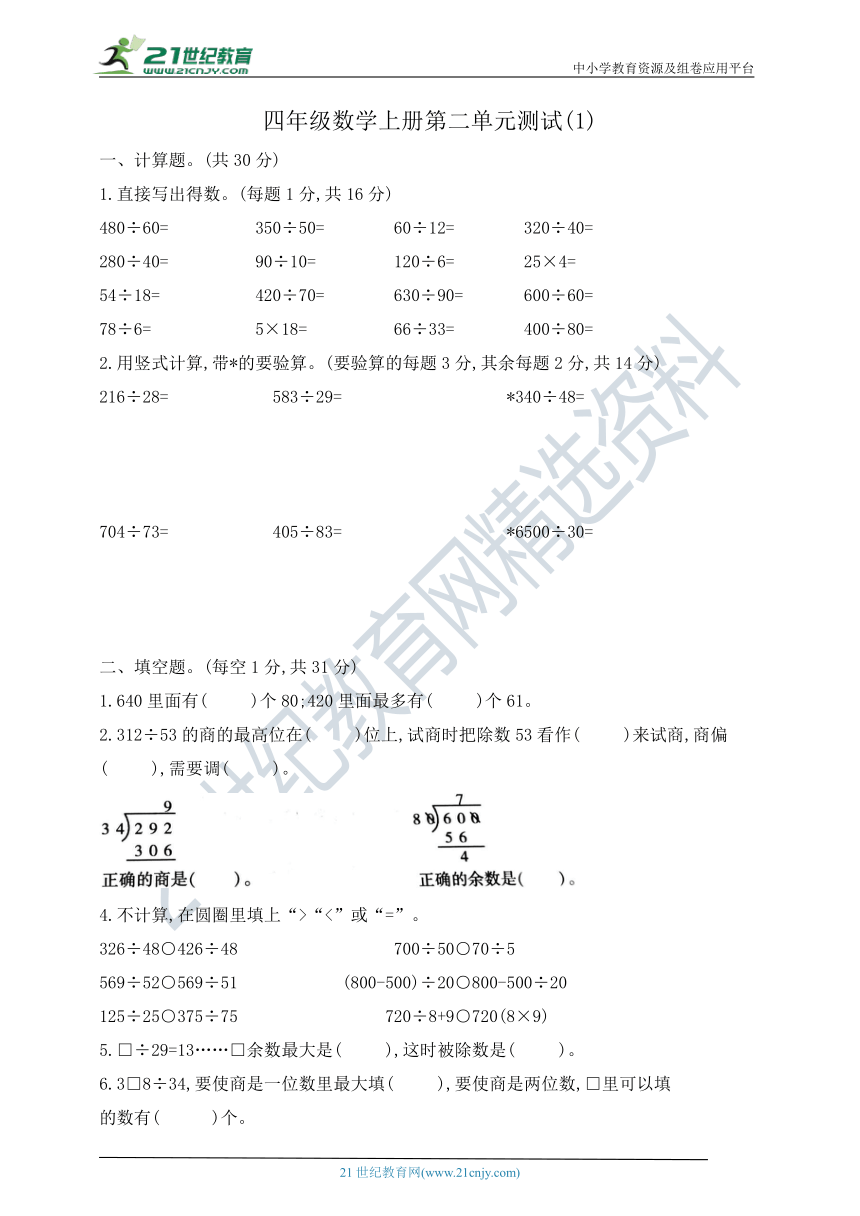 四年级上册数学第二单元测试卷1 苏教版   含答案