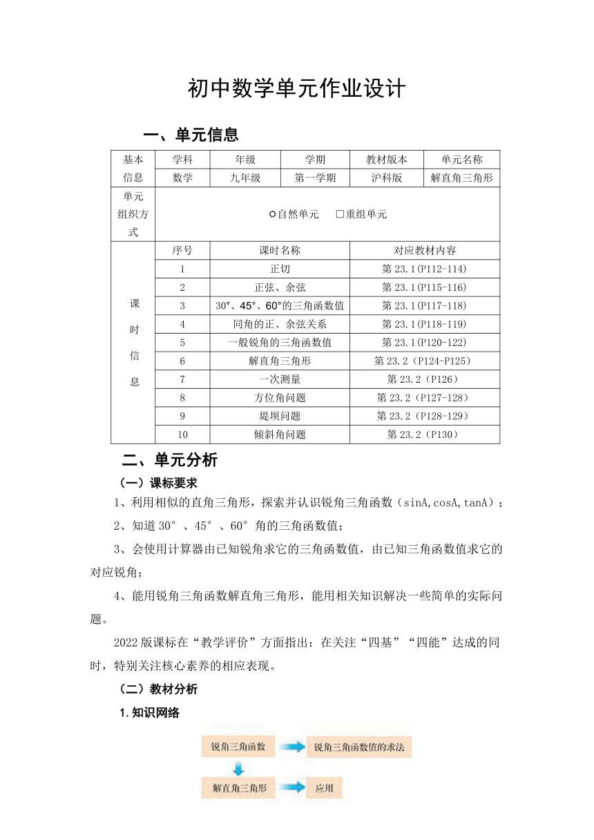 沪科版九年级数学上册 第23章《解直角三角形》单元作业设计+单元质量检测作业（PDF版，10课时，含答案）