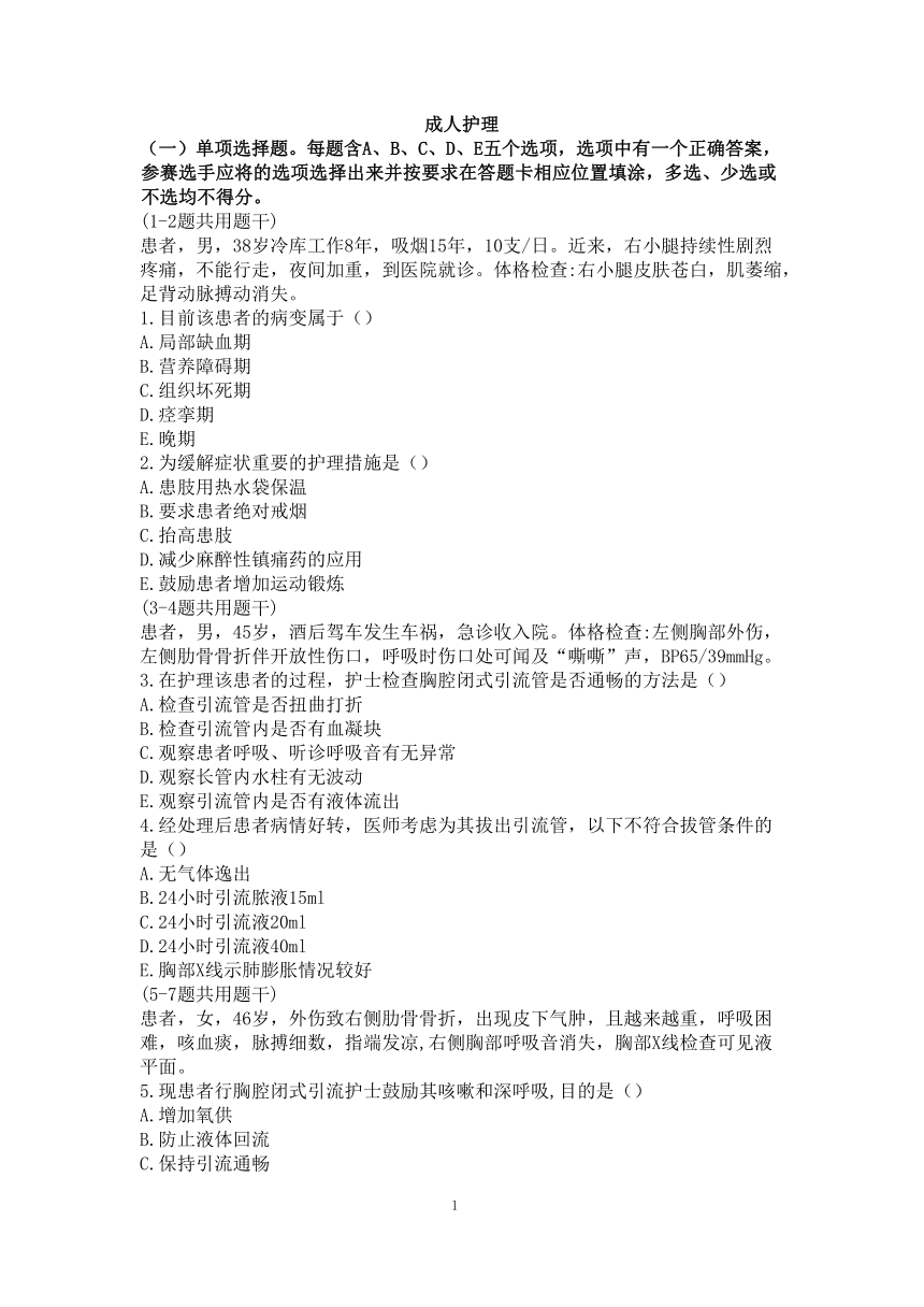 【GZ-2022043】2022年全国职业院校技能大赛高职组 护理技能赛项模拟赛题（Word版，无答案）