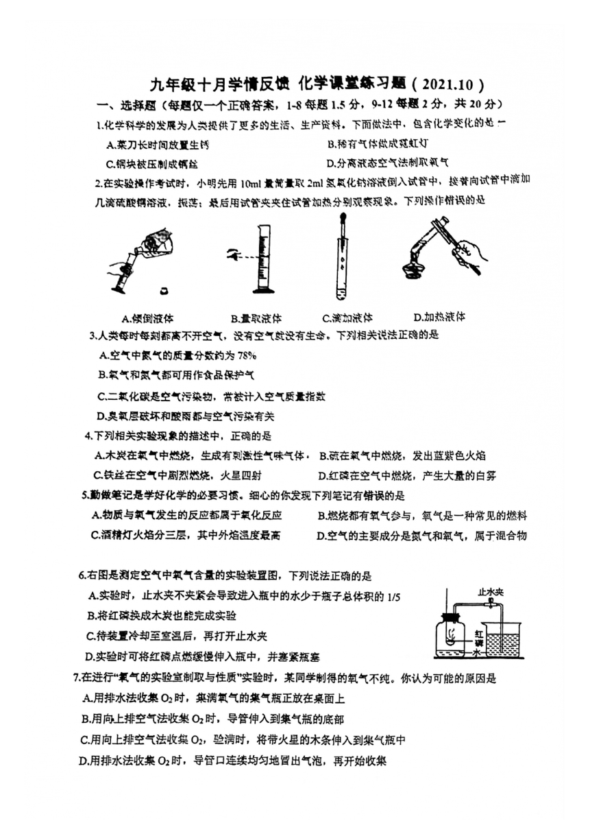 广东省深圳市南山区2021-2022学年上学期九年级10月月考化学试卷（扫描版，无答案）