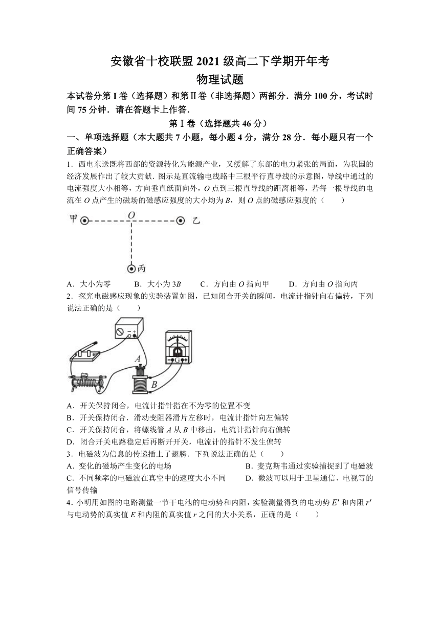 安徽省十校联盟2022-2023学年高二下学期开年考物理试题（含答案）