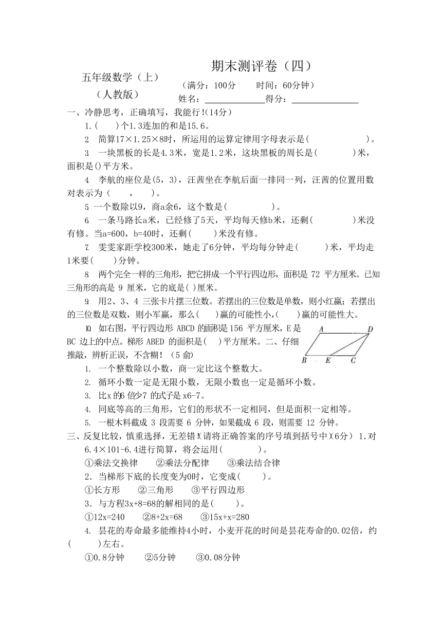 人教版贵州省2021年五年级上册数学期末测评卷（四）（含答案）