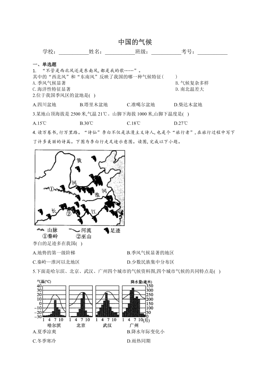 2021届中考地理二轮复习训练题 中国的气候（Word版含解析）