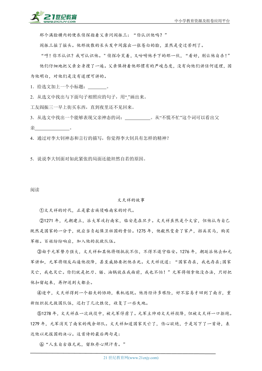 统编版语文六年级下册第4单元达标练习卷-（含答案）