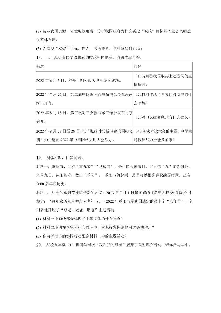 吉林省长春市榆树市北片五校2023年中考二模 道德与法治试卷（含解析）