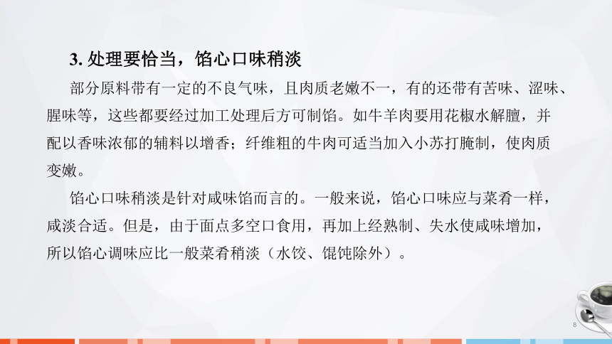 第三章　制馅技术 课件(共40张PPT)- 《面点技术》同步教学（劳保版）