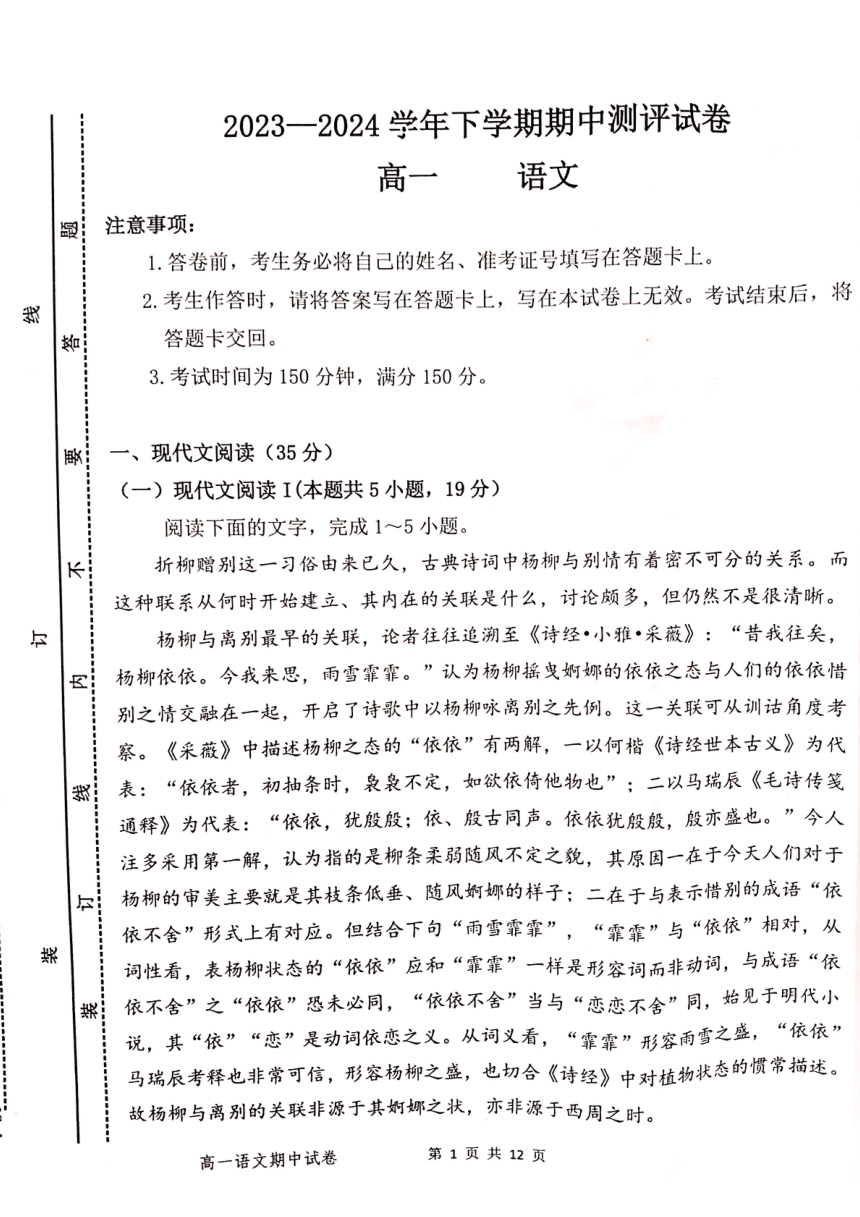 河南省郑州市中牟县2023-2024学年高一下学期期中考试语文试题（扫描版无答案）
