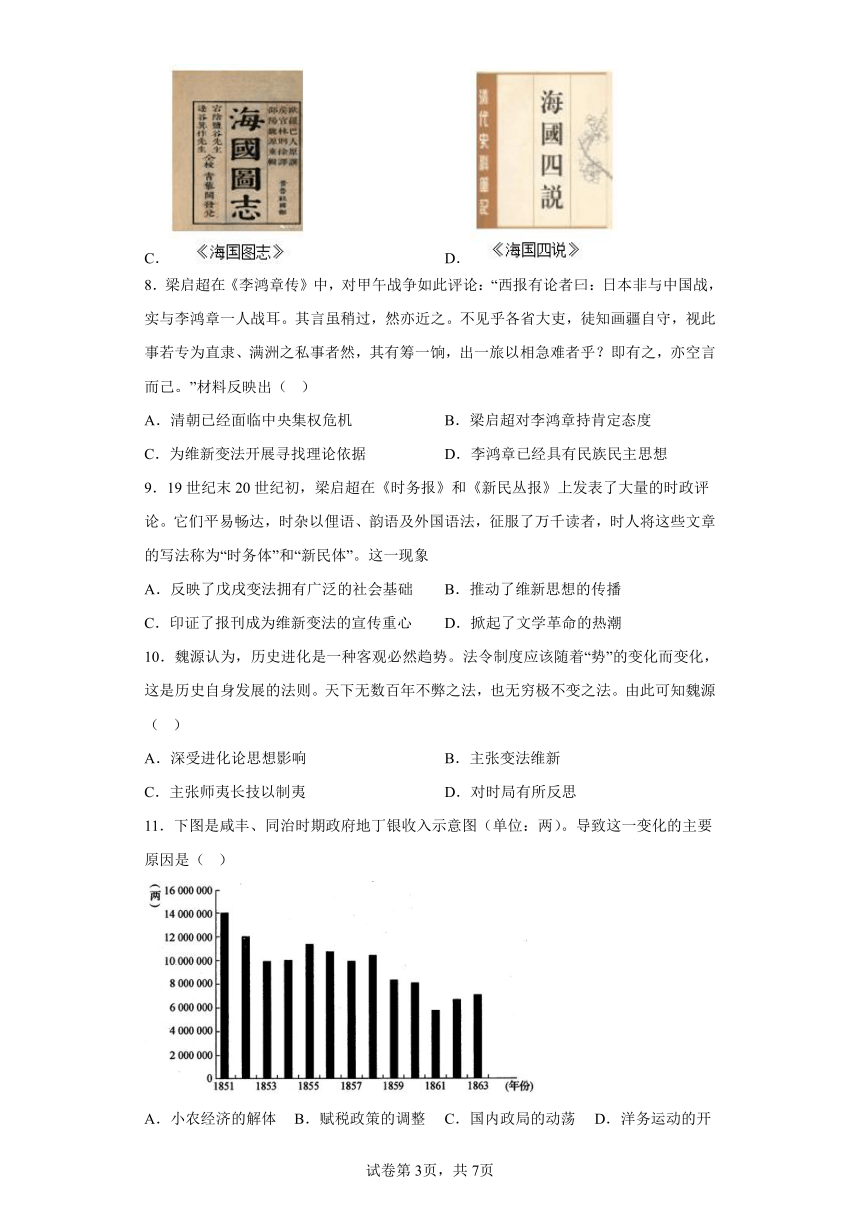 纲要（上）第五单元晚清时期的内忧外患与救亡图存综合测试卷（含答案）