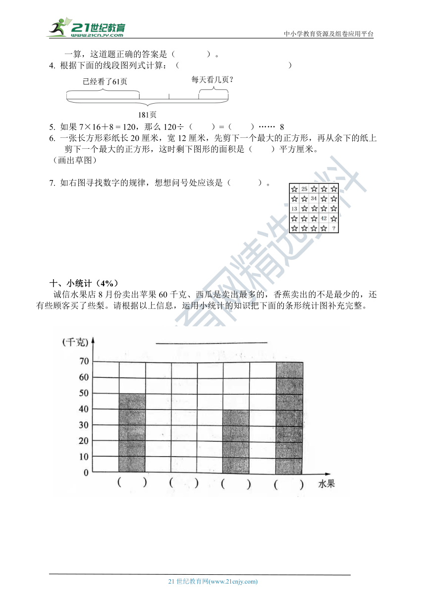 沪教版 2021学年第二学期三年级数学期中测试卷（含答案）