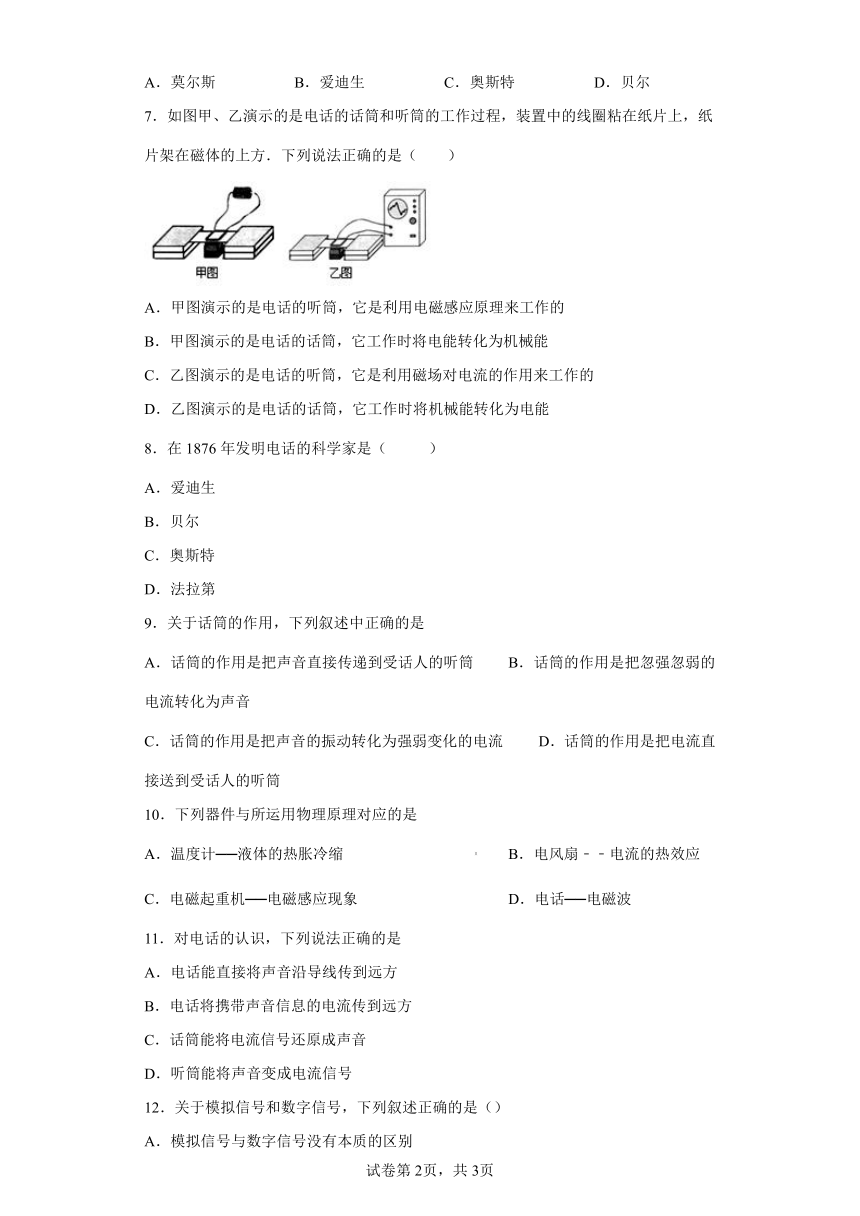 人教版九年级全一册21.1现代顺风耳——电话 同步练习（有解析）