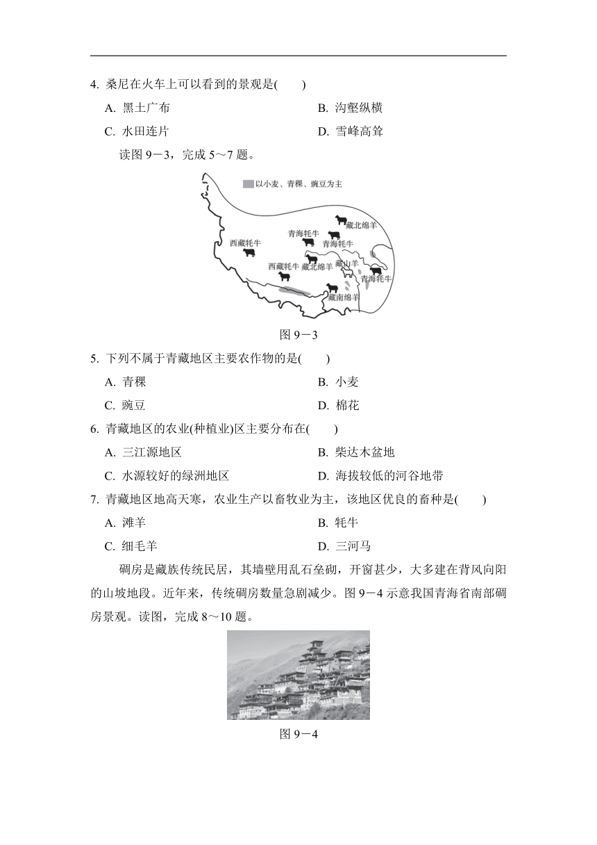 人教版地理八年级下册第九、十章 达标测试卷（含答案）