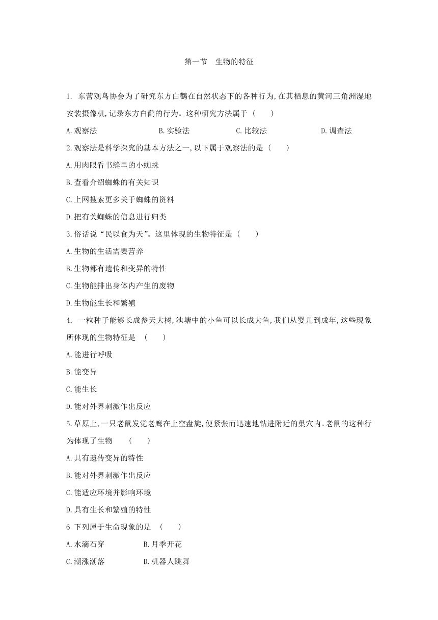 2021—2022学年人教版七年级生物上册1.1.1 生物的特征 同步练习 （word版 含答案）