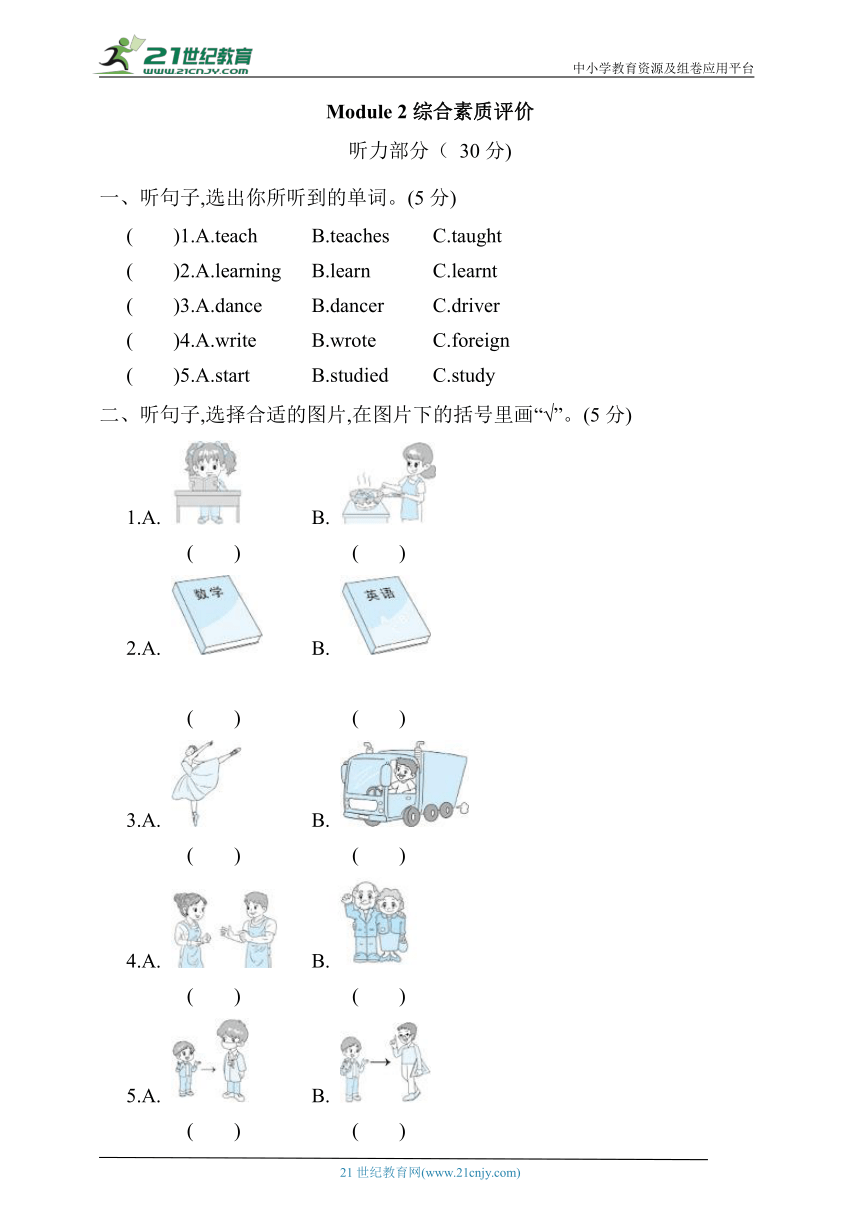 外研版（三年级起点）英语五年级下册Module 2 综合素质评价（含答案及听力原文 无听力音频）