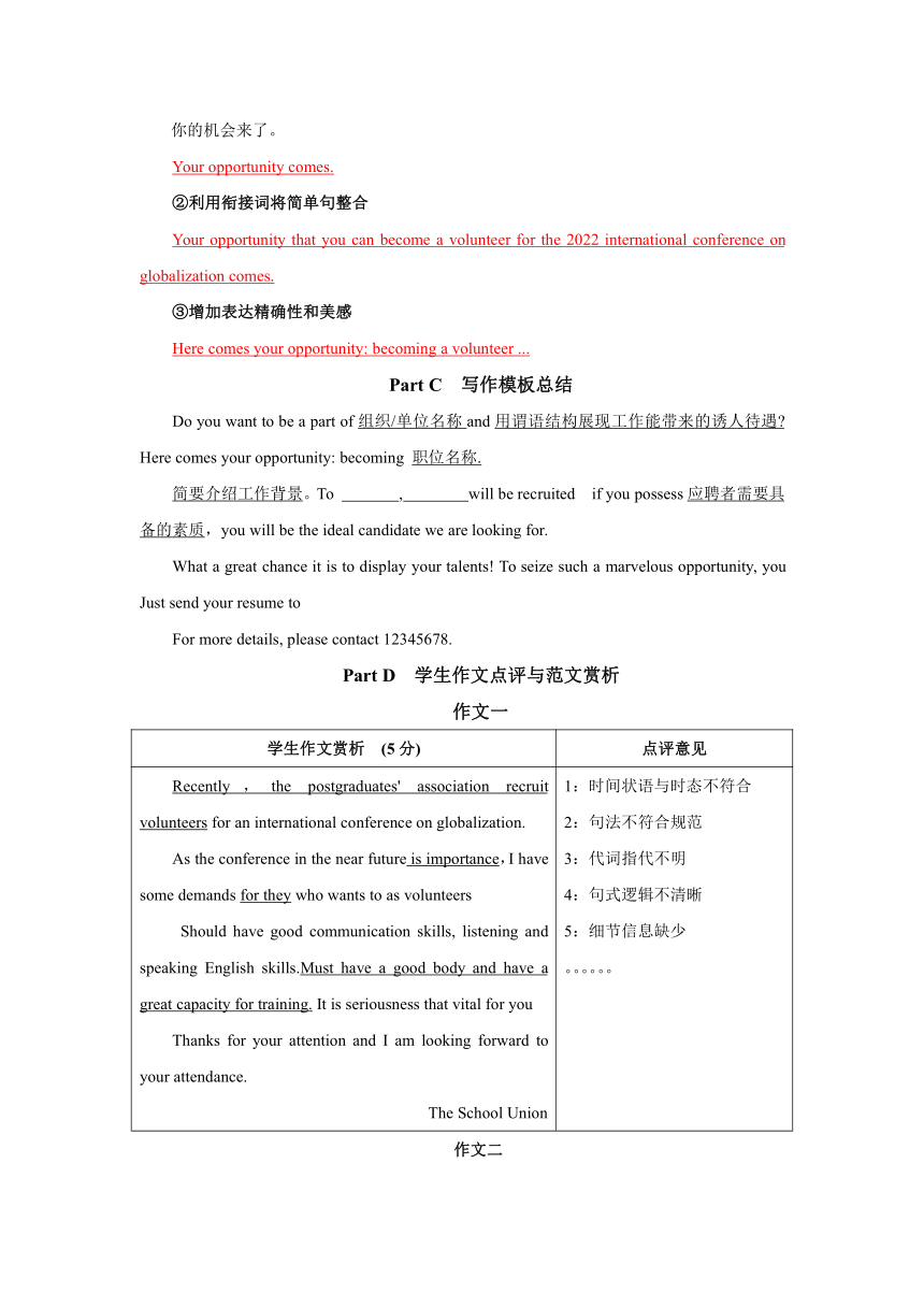 2022高考英语写作专题复习之招募通知学案（答案解析）