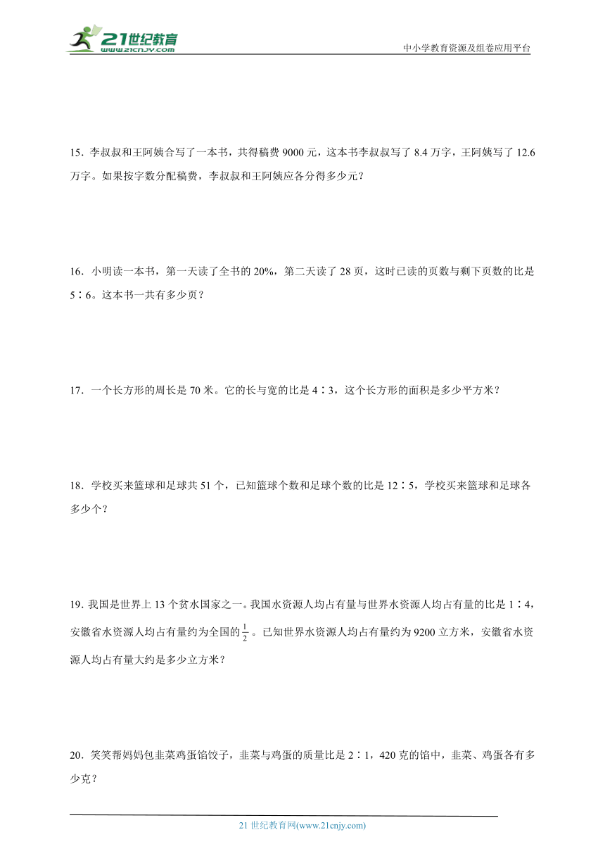 分班考必考专题：按比分配问题（专项训练）小学数学六年级下册青岛版（含答案）