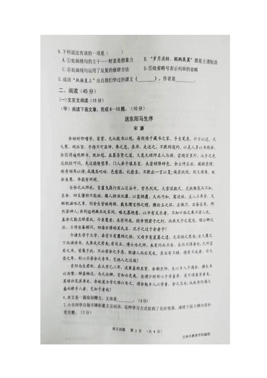 2024年吉林省吉林市中考一模语文试题（图片版无答案））