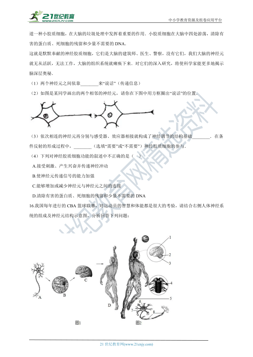 人教版2021初中生物七年级下册4.6.2神经系统的组成同步练习（含解析）