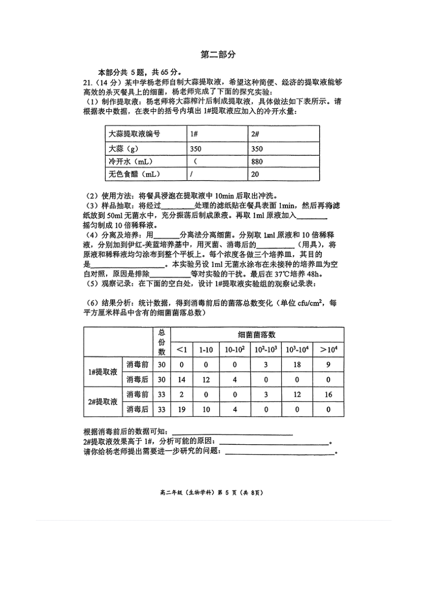 北京市中关村中学2023-2024学年高二下学期期中考试生物试题（扫描版有答案）
