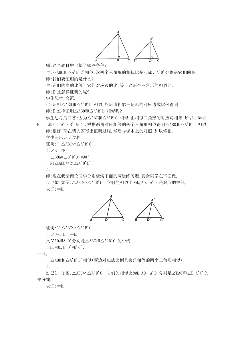 沪科版数学九年级上册 22.1 相似形  教案