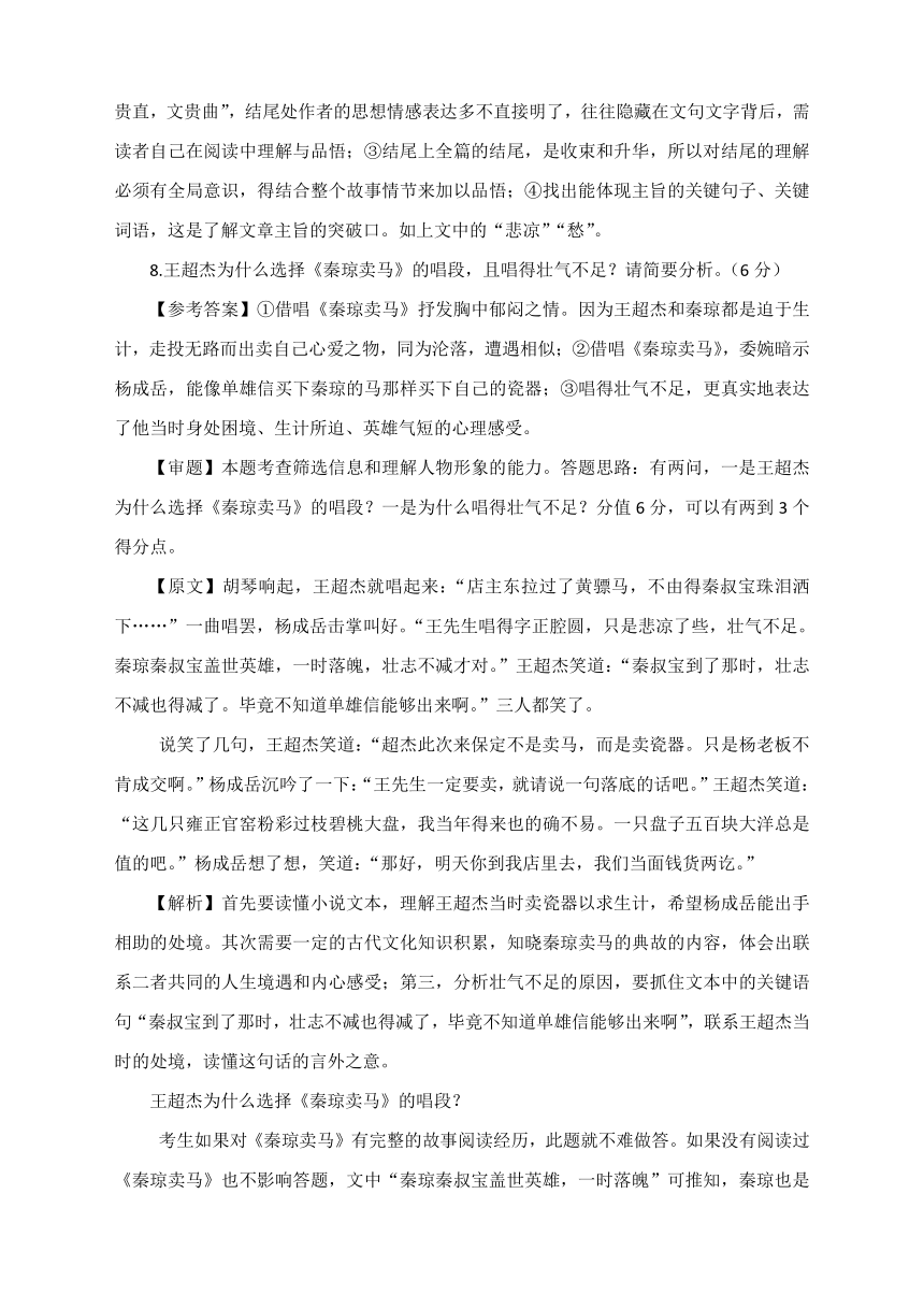 2022届高考语文专题复习指导：2021高考全国乙卷《秦琼卖马》题目精准解析及备考启示