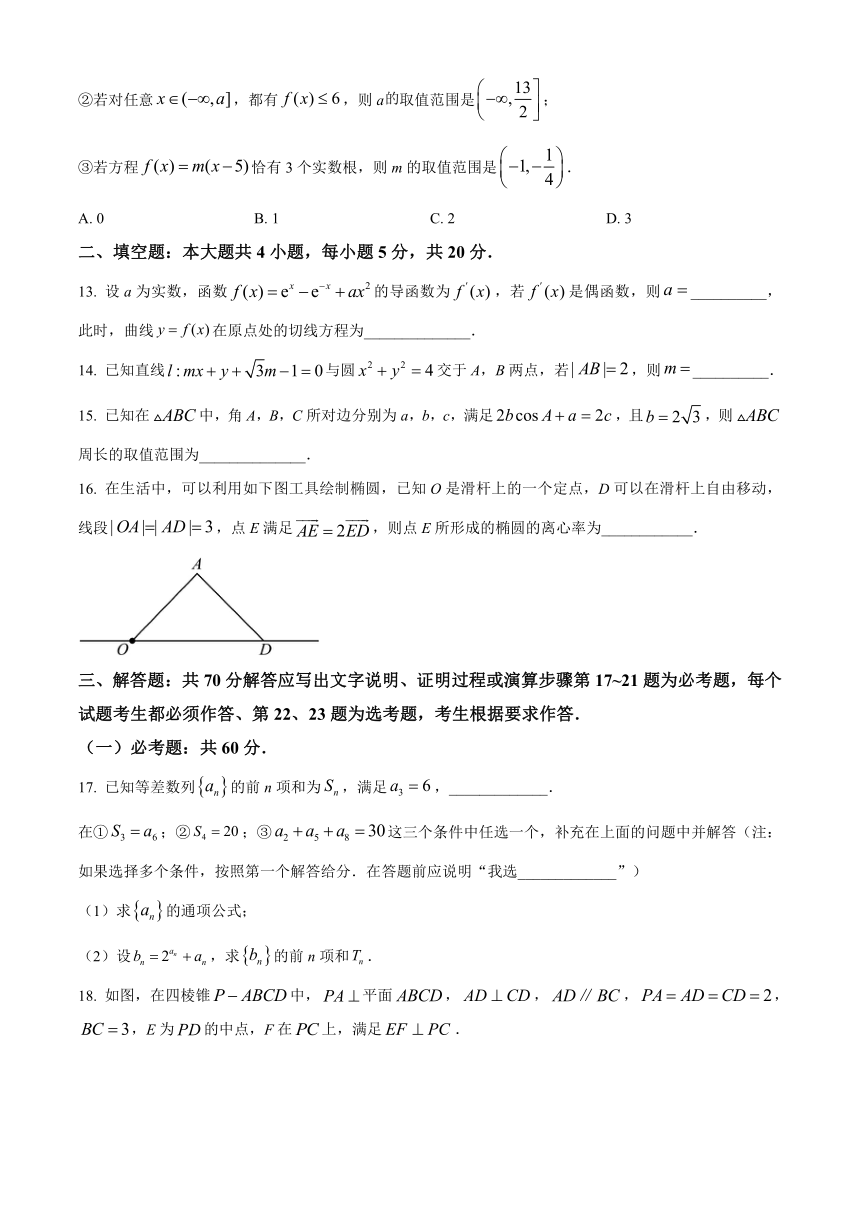 陕西省西安市长安区2023届高三下学期一模文科数学试题（Word版含答案）