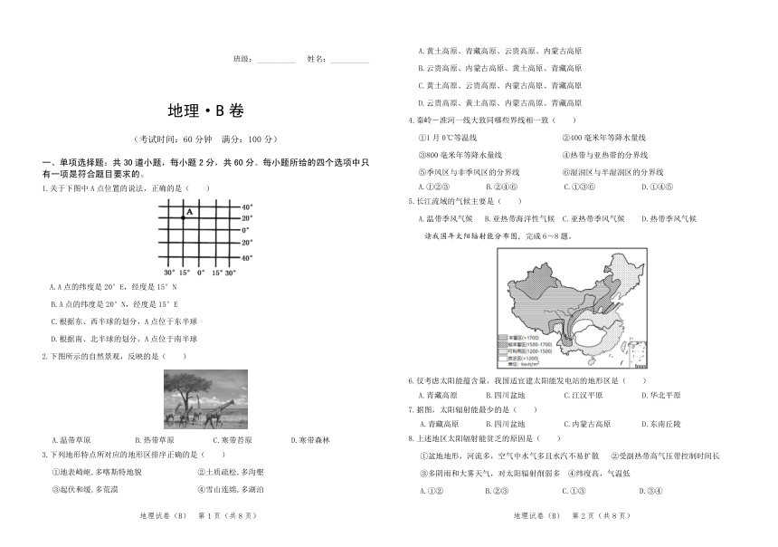 河北省元氏县第四中学2022学年-2023学年高一上学期入学摸底考试地理（B）试卷（PDF版含答案）