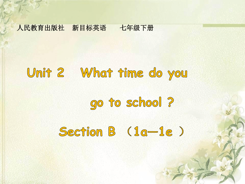 Unit 2 What time do you go to school?Section B 1a – 1e 课件(共28张PPT) 2022-2023学年人教版七年级英语下册
