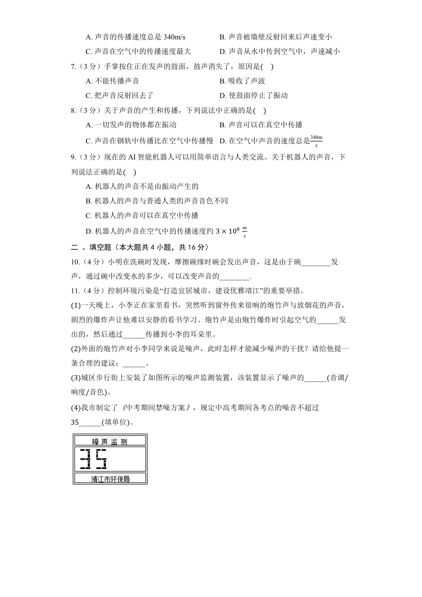 沪粤版八年级上册《2.1 我们怎样听见声音》同步练习卷(含解析)