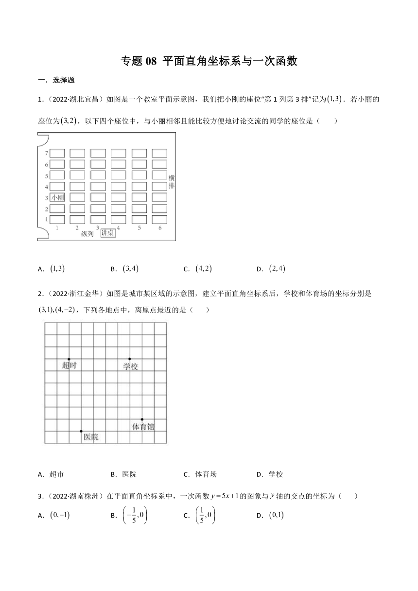 2022年中考数学真题分项汇编（全国通用）专题08 平面直角坐标系与一次函数（含解析）