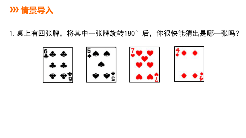 冀教版数学八年级上册同步课件：16.4 中心对称图形(共35张PPT)