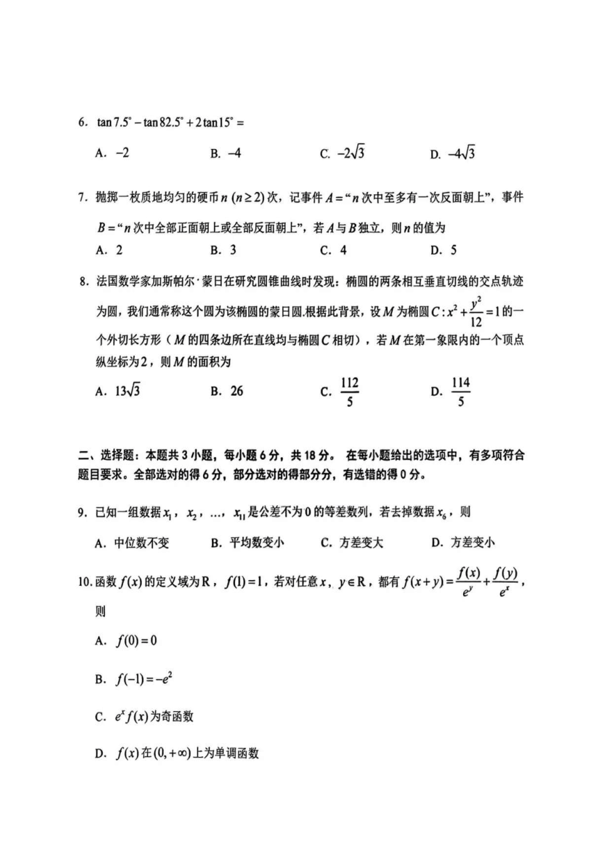 2024届广东省珠海大湾区普通高中毕业年级联合模拟考试（二）试卷（PDF版无答案）