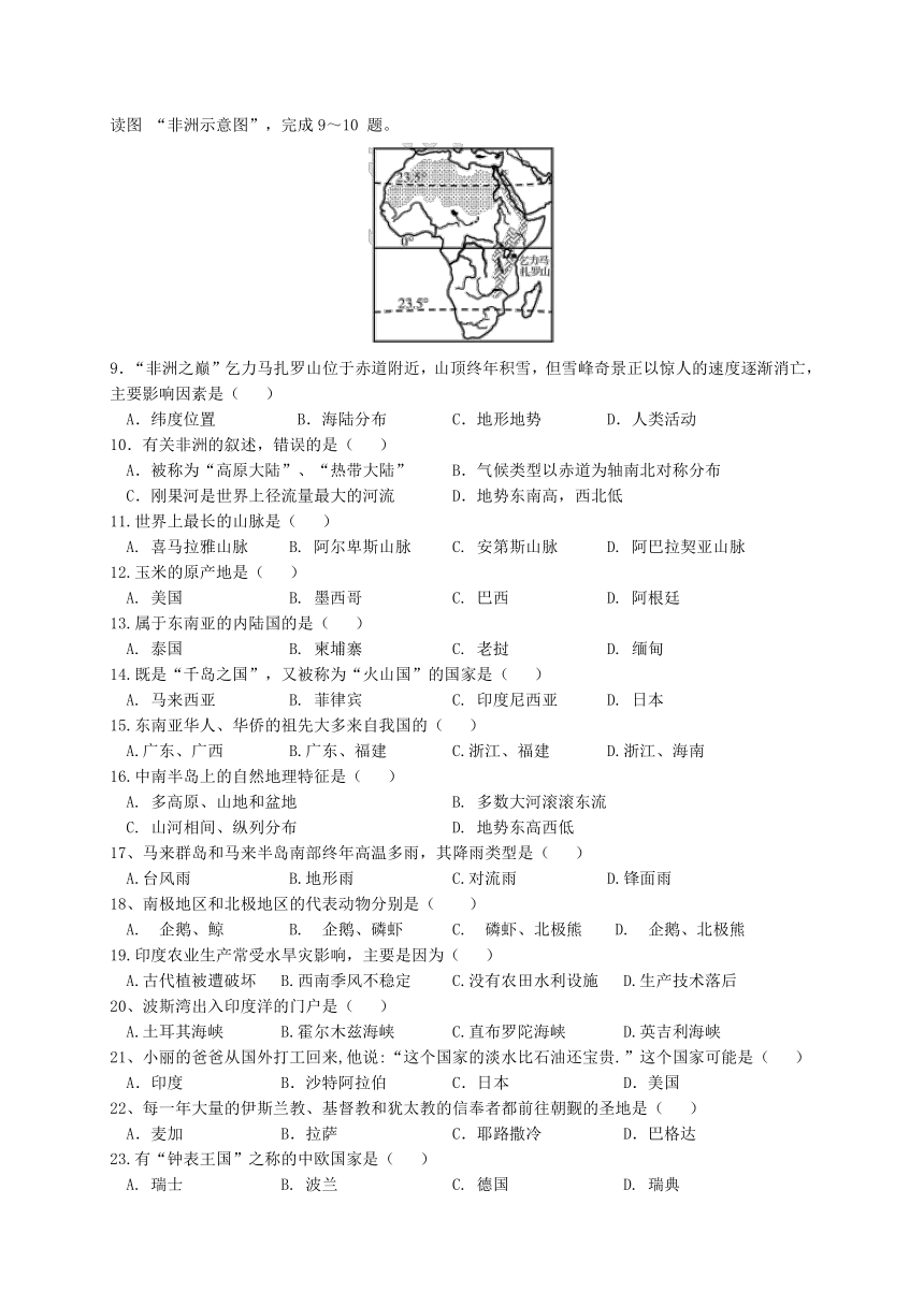 湖南省衡阳2022-2023学年七年级下学期期中考试地理试题（含答案）