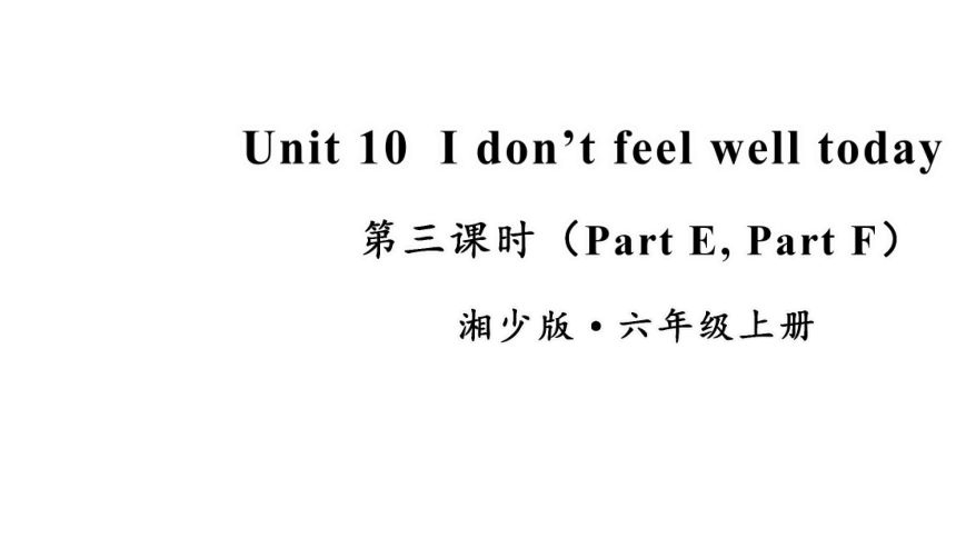 Unit 10 I don't feel well today 第三课时（Part E，Part F）课件（20张PPT)
