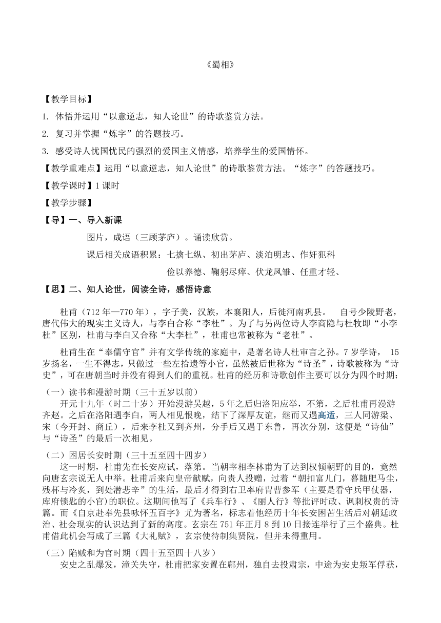 蜀相11 教案  (中职专用)2022-2023学年高教版语文基础模块上册