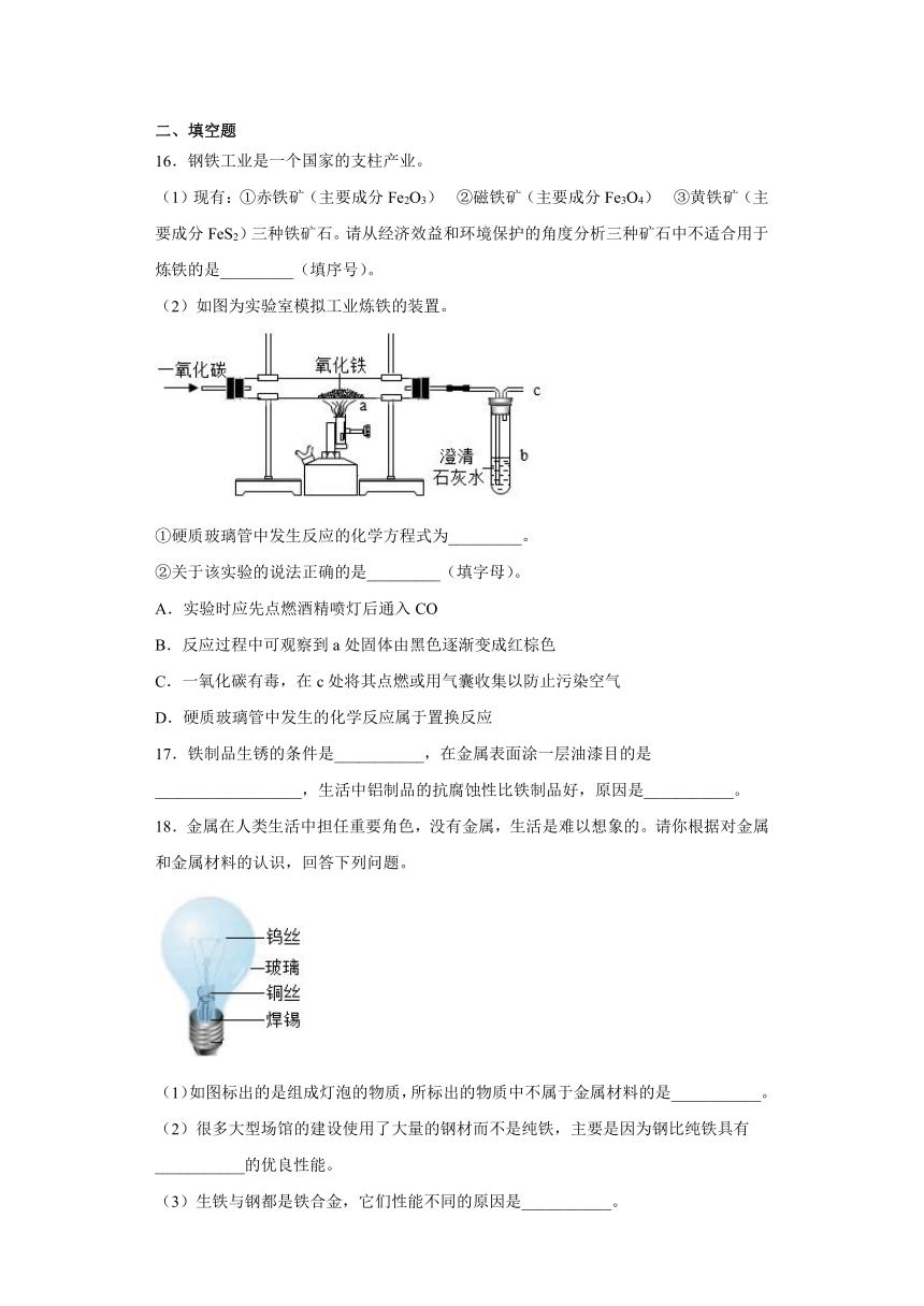 第5章 金属的冶炼与利用测试题—2021-2022学年九年级化学沪教版（全国）上册（word版 含答案）