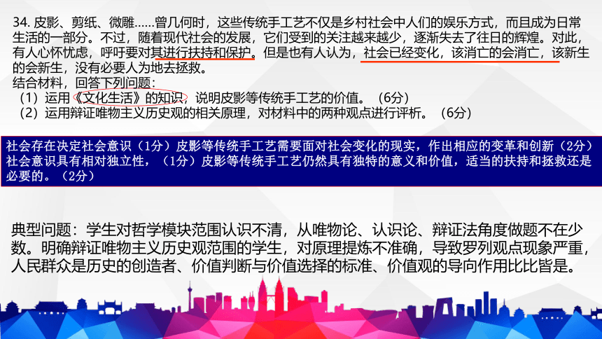 2020年高考政治解题思维的范式模型建构 课件（90张）